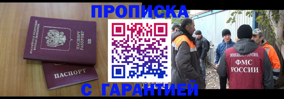 временная регистрация в квартире в Павлово