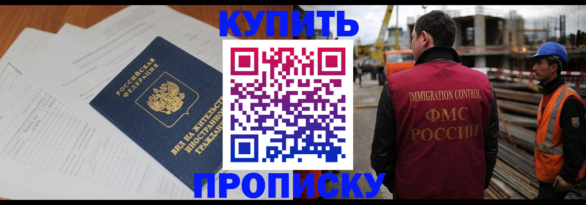 прописка в Павлово